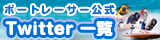 Twitterなりすましチェッカー
