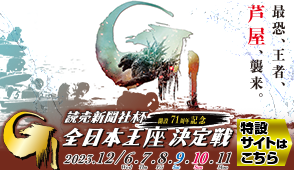 GⅠ全日本王座決定戦 特設サイト
