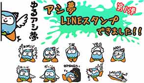 LINEスタンプ