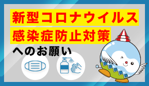 kansenboushi_banner