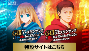 GⅢ第12回イースタンヤング・GⅢ第12回ウエスタンヤング特設サイト