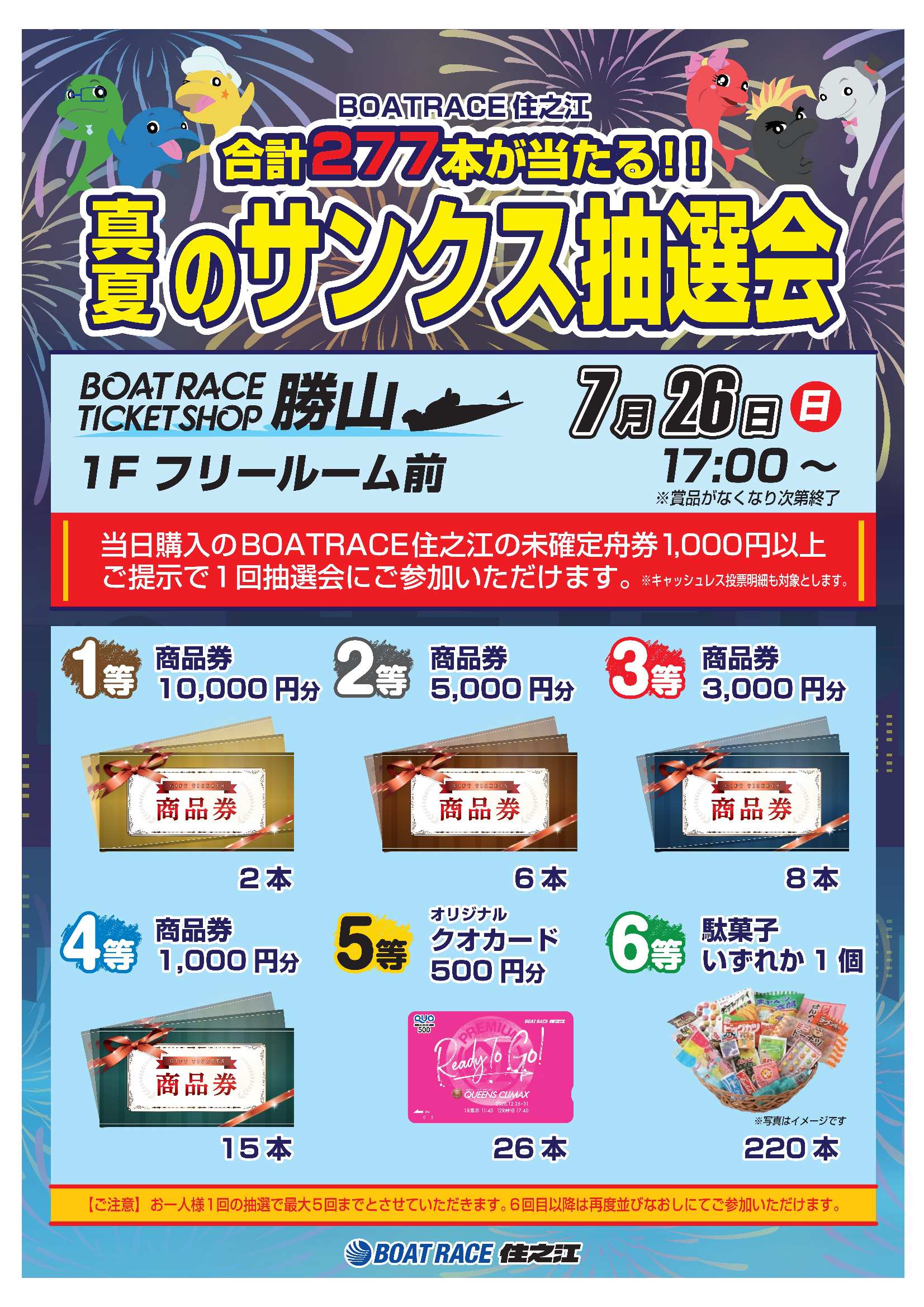 ボートレースチケットショップ勝山ホームページ｜お知らせ