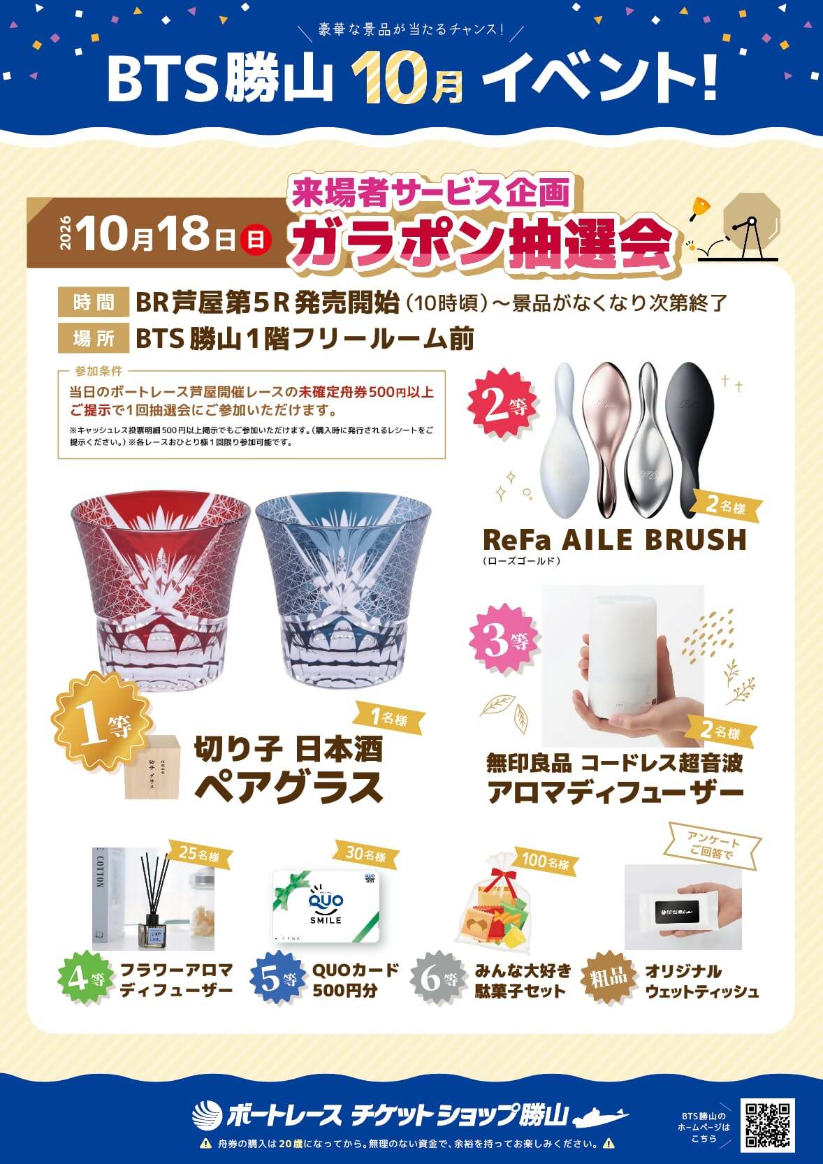 ボートレースチケットショップ勝山ホームページ｜お知らせ