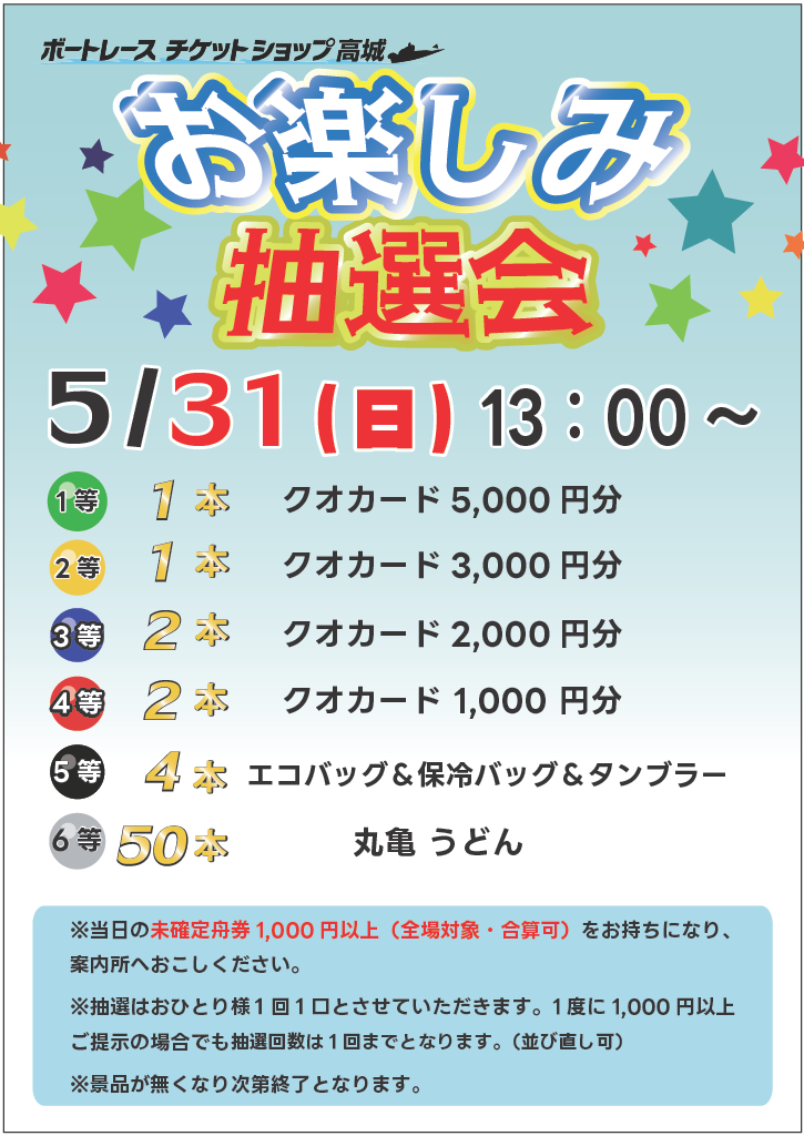 まとめ売り 22点パック こいのぼり 五月 節句 Box22② ボートレースチケットショップ高城ホームページ｜お知らせ