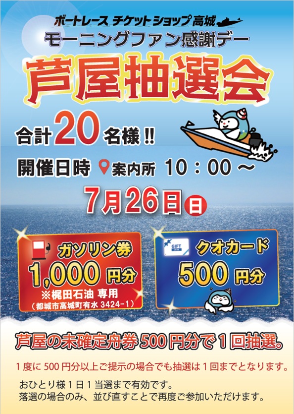 ボートレースチケットショップ高城ホームページ｜お知らせ
