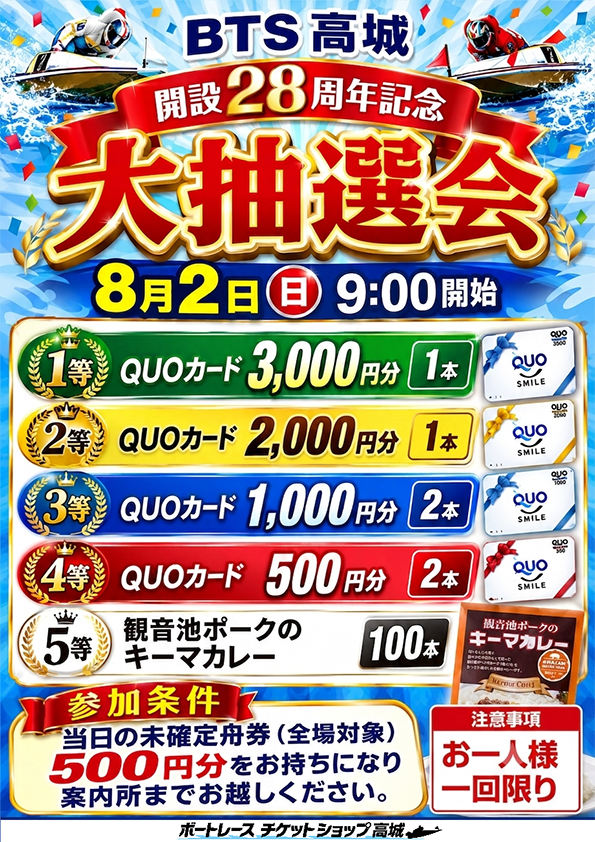 ボートレースチケットショップ高城ホームページ｜お知らせ