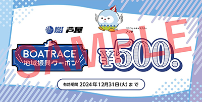 ボートレース芦屋 スマートフォンサイト：イベント情報(本場