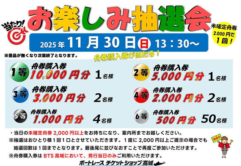 ボートレース芦屋 スマートフォンサイト：イベント情報(BTS)